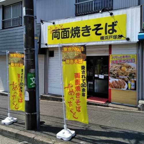 横浜戸塚店3