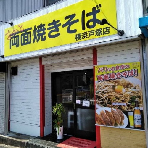 横浜戸塚店1