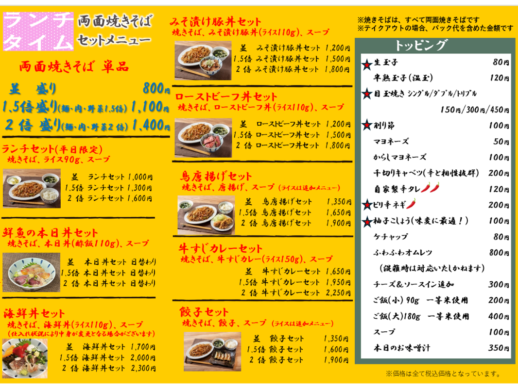 炙りチャーシュー丼セット